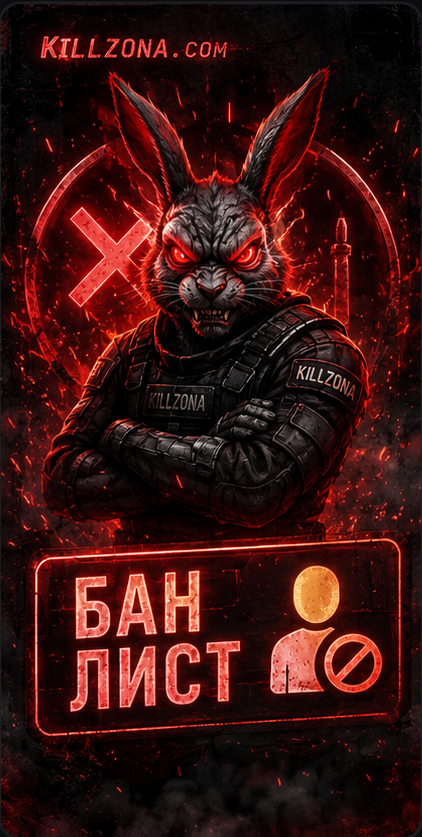 Бан-лист