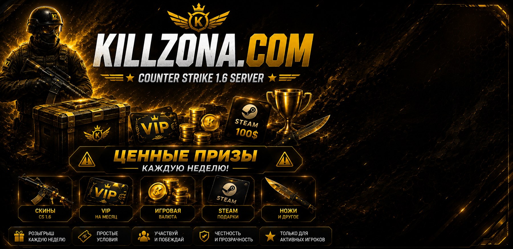 Розыгрыш призов KILLZONA.COM